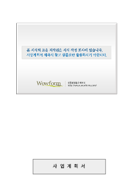 사업계획서 (공장설립및시설설치계획) 사업계획서 (공장설립및시설설치계획)